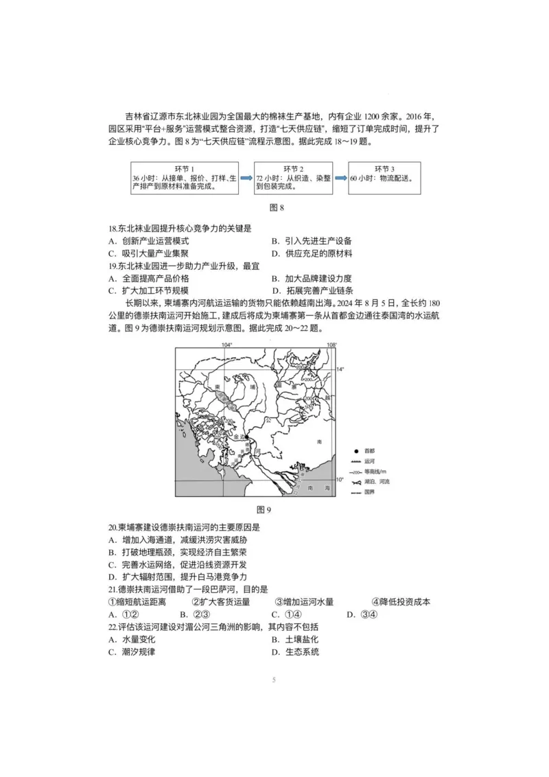 地理试卷2025届无锡高三期中统考_2024-2025高三（6-6月题库）_2024年11月试卷_1110江苏省无锡市2024-2025学年高三上学期期中教学质量调研测