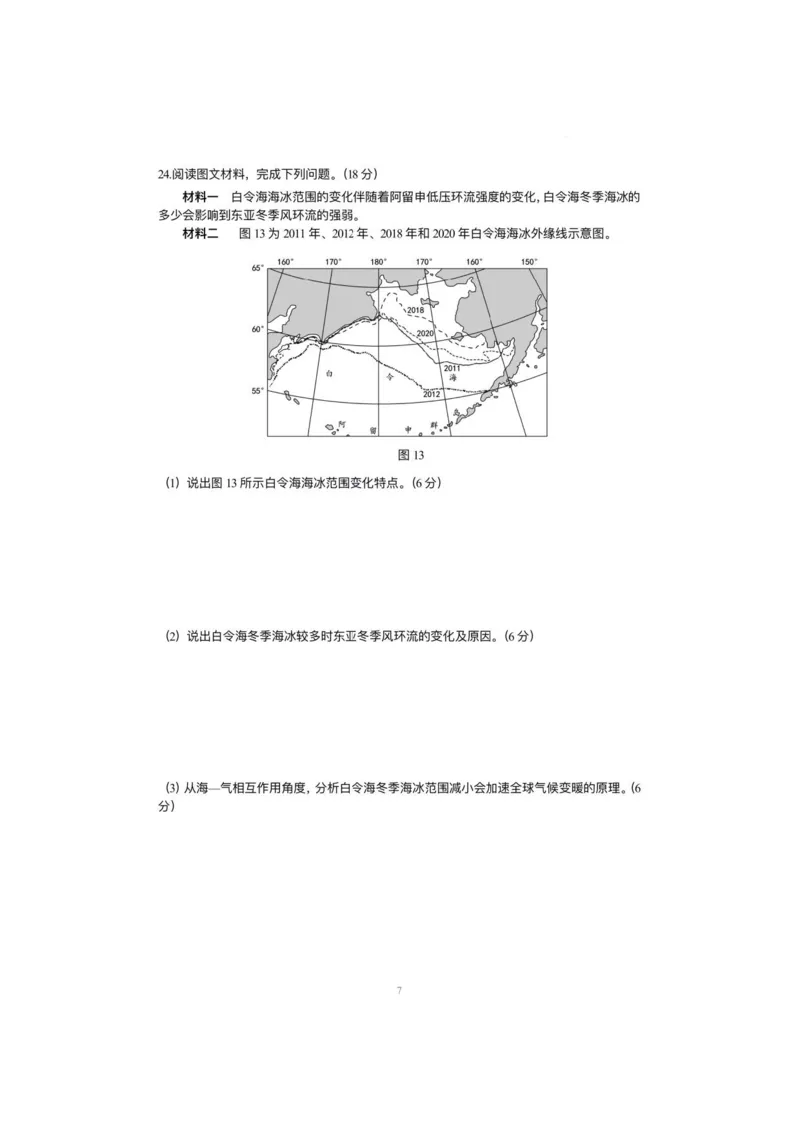 地理试卷2025届无锡高三期中统考_2024-2025高三（6-6月题库）_2024年11月试卷_1110江苏省无锡市2024-2025学年高三上学期期中教学质量调研测