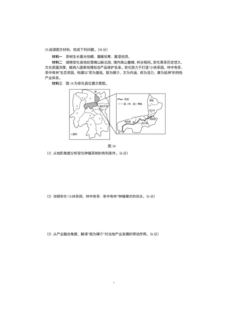 地理试卷2025届无锡高三期中统考_2024-2025高三（6-6月题库）_2024年11月试卷_1110江苏省无锡市2024-2025学年高三上学期期中教学质量调研测