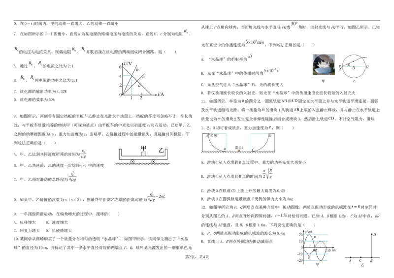 哈尔滨师范大学附属中学2025-2026学年度上学期高二期中考试物理试题考试版_251210黑龙江省哈尔滨市师范大学附属中学2025-2026学年高二上学期期中考试（全）
