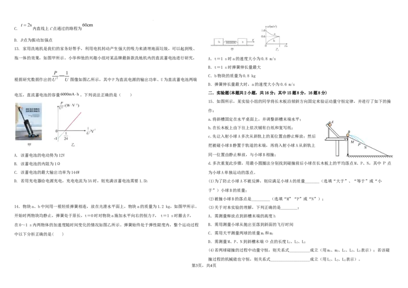哈尔滨师范大学附属中学2025-2026学年度上学期高二期中考试物理试题考试版_251210黑龙江省哈尔滨市师范大学附属中学2025-2026学年高二上学期期中考试（全）