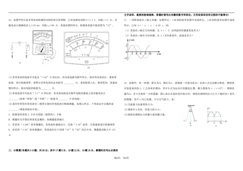 哈尔滨师范大学附属中学2025-2026学年度上学期高二期中考试物理试题考试版_251210黑龙江省哈尔滨市师范大学附属中学2025-2026学年高二上学期期中考试（全）