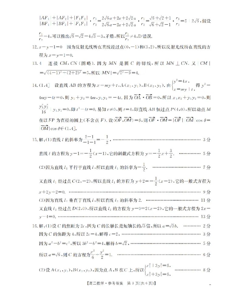 南阳地区2025年秋季高二年级上学期期中摸底考试卷（26-95B）数学答案_2025年11月高二试卷_251122金太阳&middot;河南省南阳市南阳地区2025年秋季高二年级上学期期中摸底考试卷（26-95B）（全）