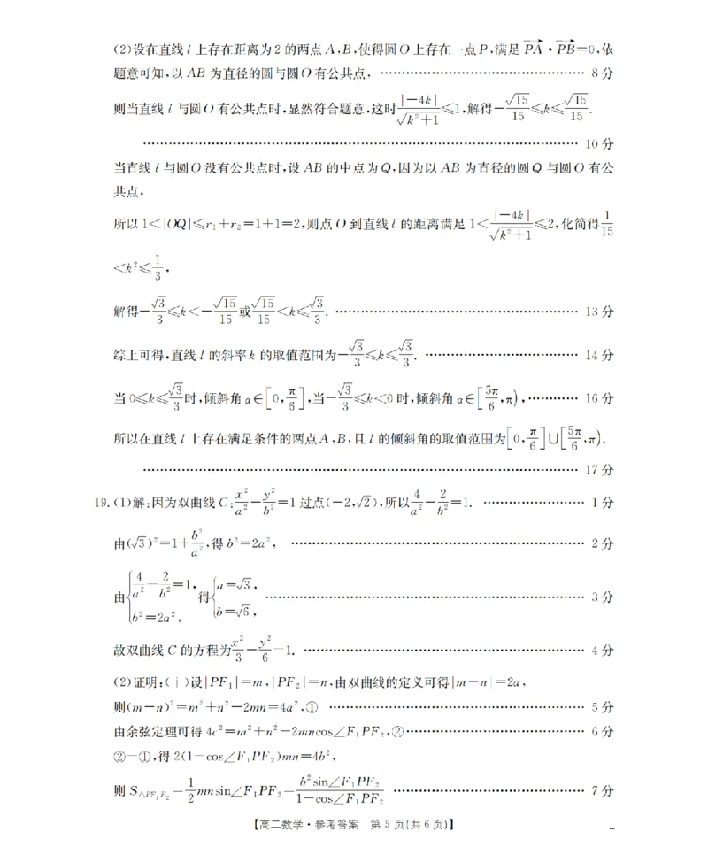 南阳地区2025年秋季高二年级上学期期中摸底考试卷（26-95B）数学答案_2025年11月高二试卷_251122金太阳&middot;河南省南阳市南阳地区2025年秋季高二年级上学期期中摸底考试卷（26-95B）（全）