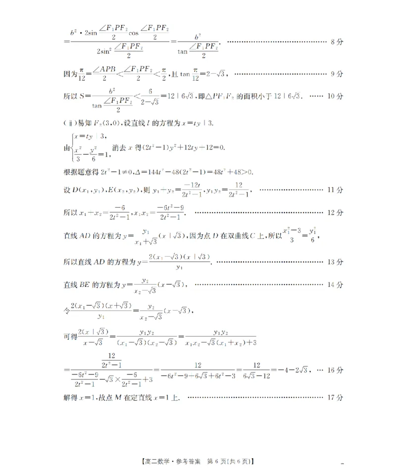 南阳地区2025年秋季高二年级上学期期中摸底考试卷（26-95B）数学答案_2025年11月高二试卷_251122金太阳&middot;河南省南阳市南阳地区2025年秋季高二年级上学期期中摸底考试卷（26-95B）（全）