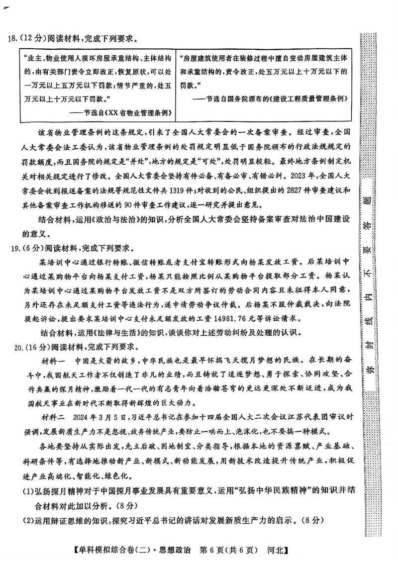 政治试卷_2024-2025高三（6-6月题库）_2024年11月试卷_1102河北省2025届高三上学期新高考单科模拟综合卷（二）_河北省2025届高三上学期新高考单科模拟综合卷（二）政治
