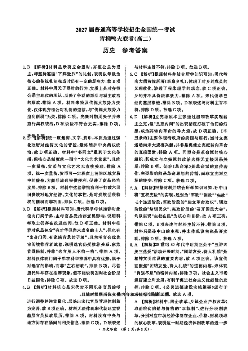 历史答案_2025年11月高二试卷_251127河南青铜鸣大联考2025-2026学年上学期高二期中考试_河南青铜鸣大联考2025-2026学年上学期高二期中考试历史试题含答案