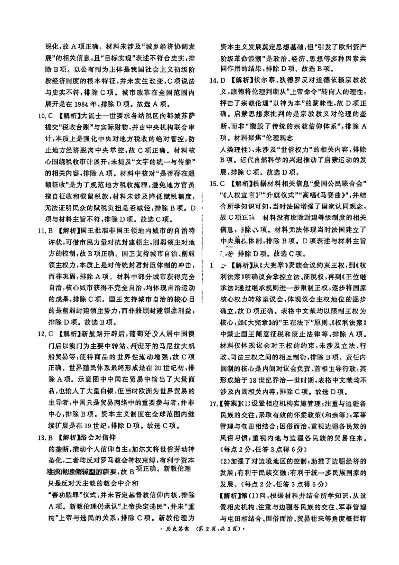 历史答案_2025年11月高二试卷_251127河南青铜鸣大联考2025-2026学年上学期高二期中考试_河南青铜鸣大联考2025-2026学年上学期高二期中考试历史试题含答案