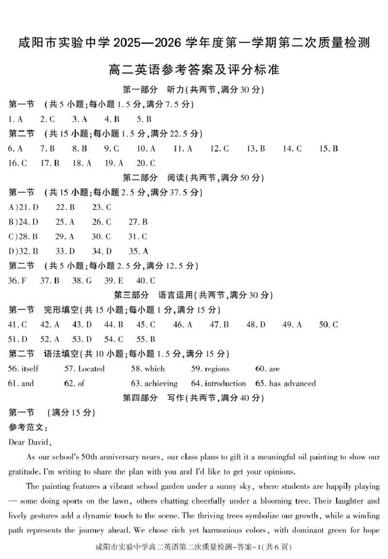 期中考试高二英语答案_251208陕西省咸阳市实验中学2025-2026学年高二上学期第二次质量检测（全）