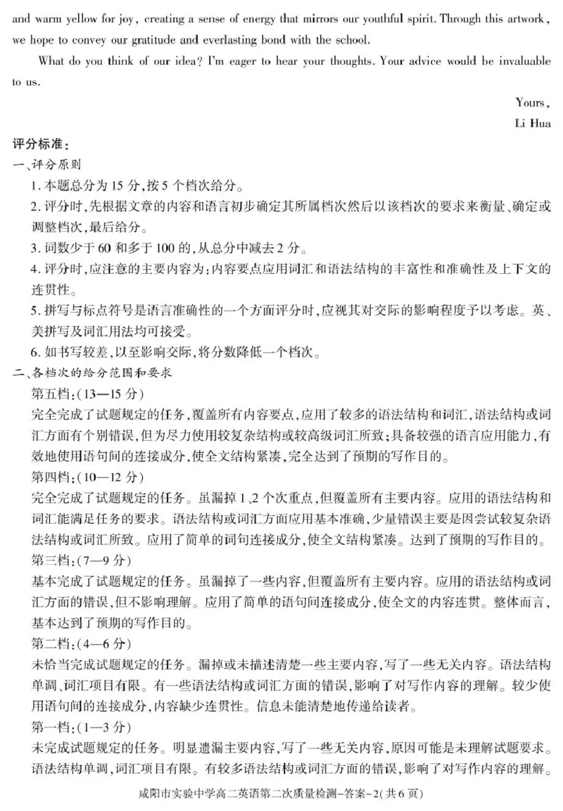 期中考试高二英语答案_251208陕西省咸阳市实验中学2025-2026学年高二上学期第二次质量检测（全）