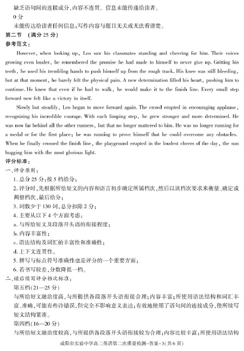 期中考试高二英语答案_251208陕西省咸阳市实验中学2025-2026学年高二上学期第二次质量检测（全）