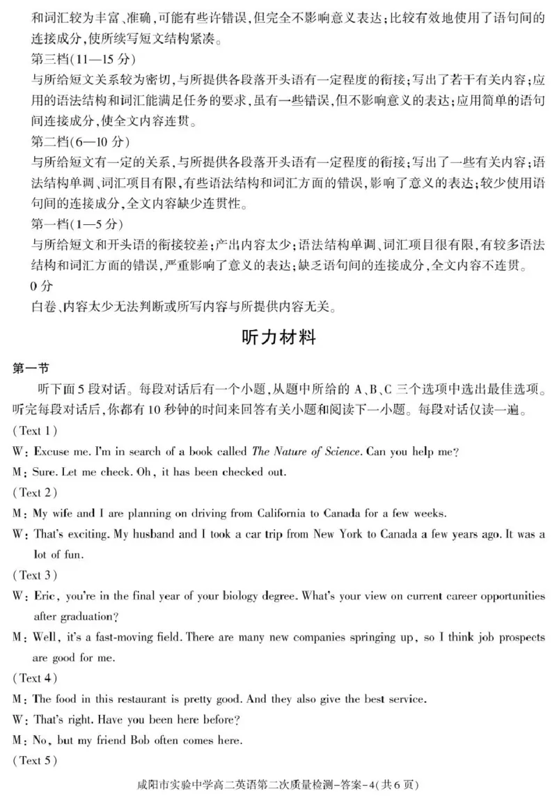 期中考试高二英语答案_251208陕西省咸阳市实验中学2025-2026学年高二上学期第二次质量检测（全）
