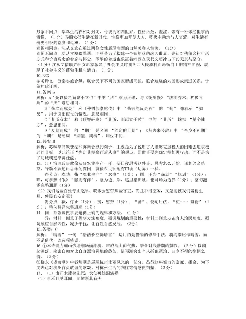 浙江省温州市环大罗山联盟2024-2025学年高二下学期期中考试语文PDF版含答案_2024-2025高二（7-7月题库）_2025年05月试卷_0519浙江省温州市环大罗山联盟2024-2025学年高二下学期期中考试