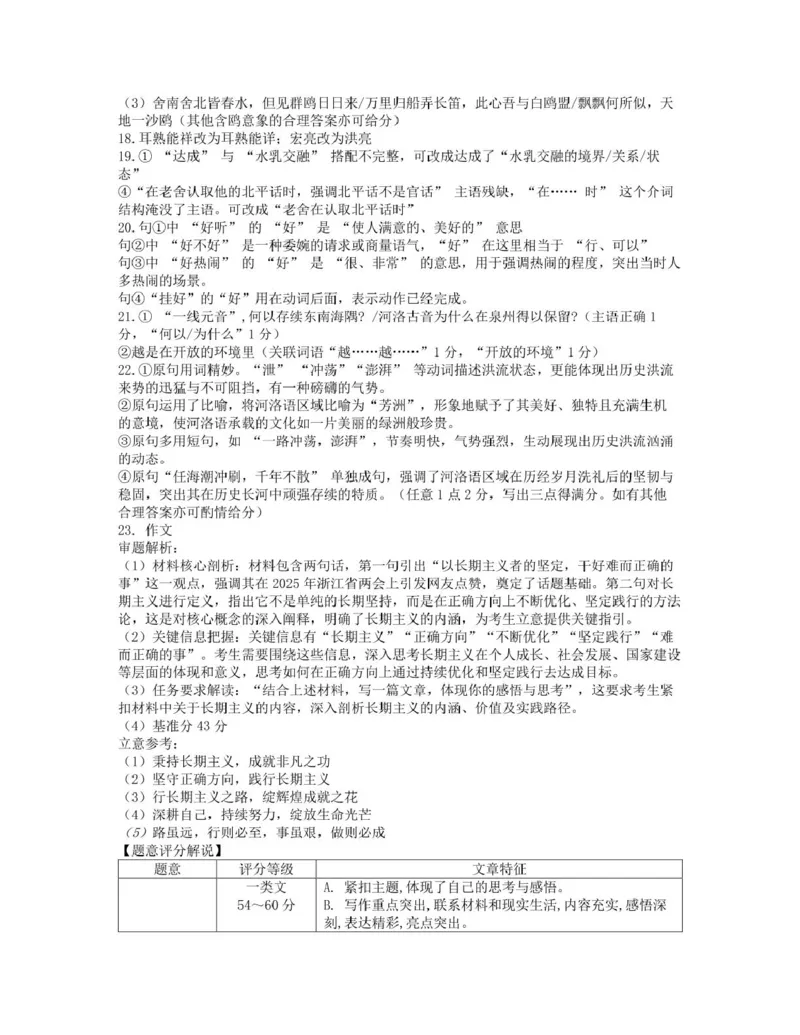 浙江省温州市环大罗山联盟2024-2025学年高二下学期期中考试语文PDF版含答案_2024-2025高二（7-7月题库）_2025年05月试卷_0519浙江省温州市环大罗山联盟2024-2025学年高二下学期期中考试