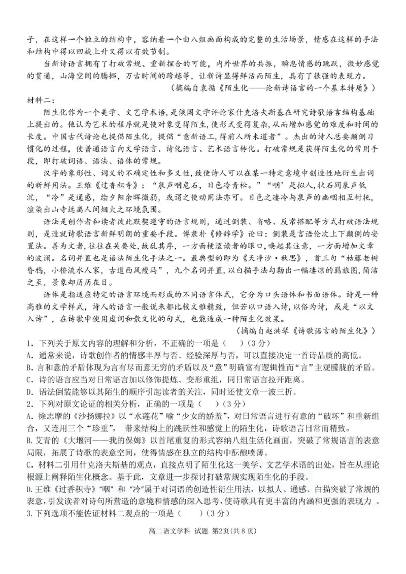 浙江省温州市环大罗山联盟2024-2025学年高二下学期期中考试语文PDF版含答案_2024-2025高二（7-7月题库）_2025年05月试卷_0519浙江省温州市环大罗山联盟2024-2025学年高二下学期期中考试