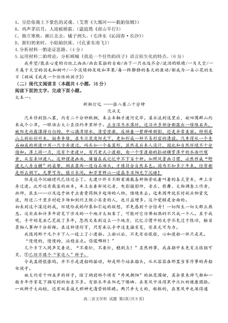浙江省温州市环大罗山联盟2024-2025学年高二下学期期中考试语文PDF版含答案_2024-2025高二（7-7月题库）_2025年05月试卷_0519浙江省温州市环大罗山联盟2024-2025学年高二下学期期中考试