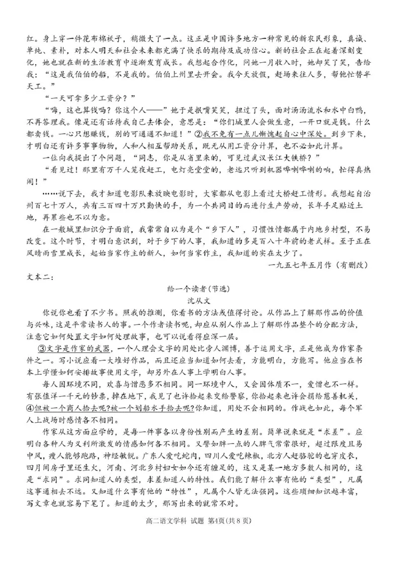 浙江省温州市环大罗山联盟2024-2025学年高二下学期期中考试语文PDF版含答案_2024-2025高二（7-7月题库）_2025年05月试卷_0519浙江省温州市环大罗山联盟2024-2025学年高二下学期期中考试