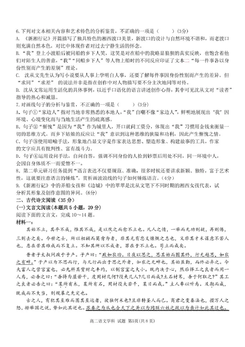 浙江省温州市环大罗山联盟2024-2025学年高二下学期期中考试语文PDF版含答案_2024-2025高二（7-7月题库）_2025年05月试卷_0519浙江省温州市环大罗山联盟2024-2025学年高二下学期期中考试