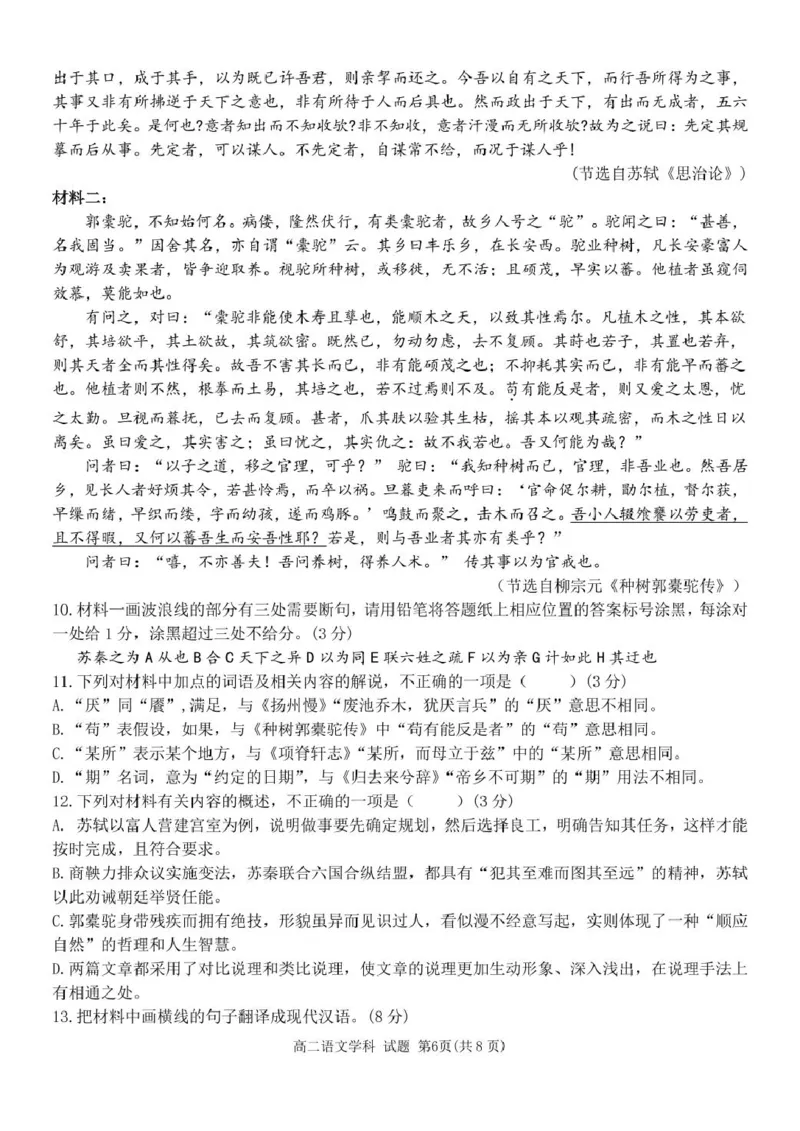 浙江省温州市环大罗山联盟2024-2025学年高二下学期期中考试语文PDF版含答案_2024-2025高二（7-7月题库）_2025年05月试卷_0519浙江省温州市环大罗山联盟2024-2025学年高二下学期期中考试