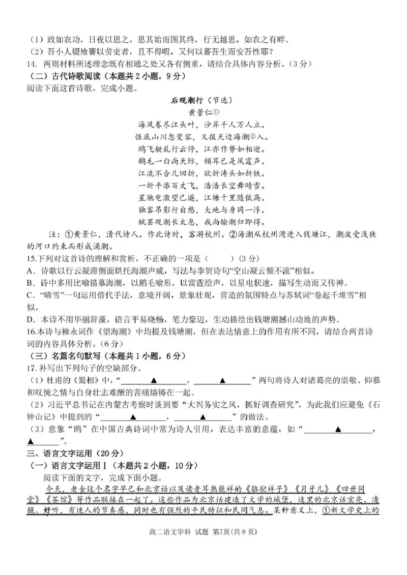 浙江省温州市环大罗山联盟2024-2025学年高二下学期期中考试语文PDF版含答案_2024-2025高二（7-7月题库）_2025年05月试卷_0519浙江省温州市环大罗山联盟2024-2025学年高二下学期期中考试