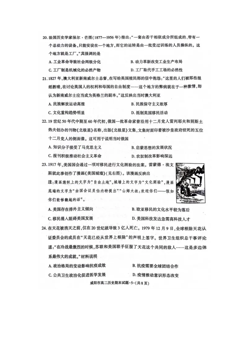 历史_2024-2025高三（6-6月题库）_2024年07月试卷_240712陕西省咸阳市2023-2024学年高二下学期7月期末_陕西省咸阳市2023-2024学年高二下学期7月期末历史