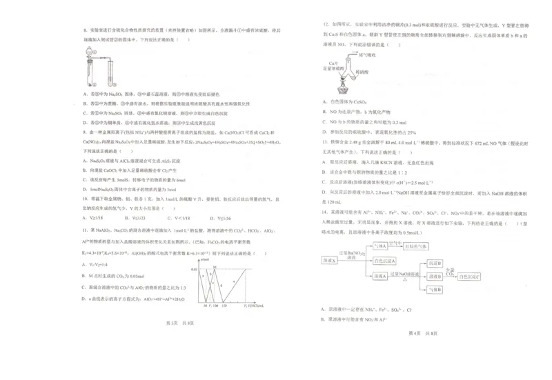 辽宁省实验中学2023-2024学年高三上学期期中考试化学(1)_2023年11月_0211月合集_2024届辽宁省实验中学高三上学期期中考试_辽宁省实验中学2024届高三上学期期中考试化学