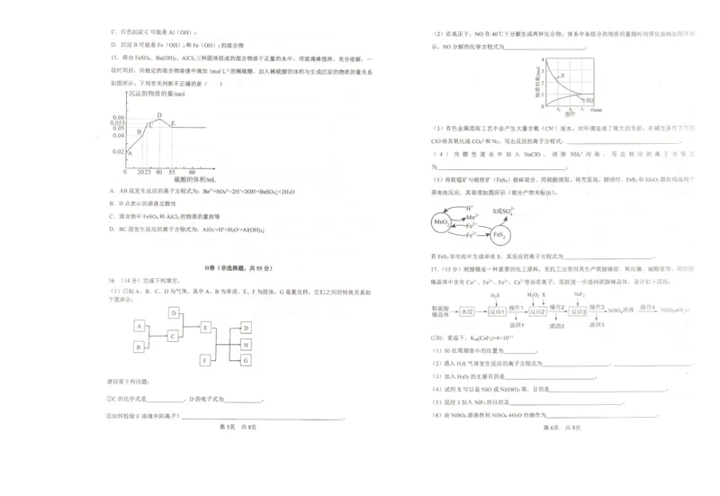 辽宁省实验中学2023-2024学年高三上学期期中考试化学(1)_2023年11月_0211月合集_2024届辽宁省实验中学高三上学期期中考试_辽宁省实验中学2024届高三上学期期中考试化学
