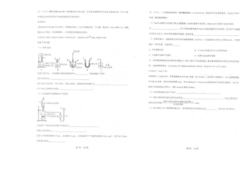 辽宁省实验中学2023-2024学年高三上学期期中考试化学(1)_2023年11月_0211月合集_2024届辽宁省实验中学高三上学期期中考试_辽宁省实验中学2024届高三上学期期中考试化学