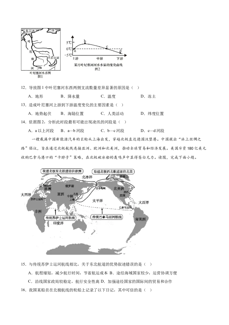 河北省名校联考2024-2025学年高二下学期期中考试地理Word版含答案_2024-2025高二（7-7月题库）_2025年05月试卷_0525河北省名校联考2024-2025学年高二下学期期中考试