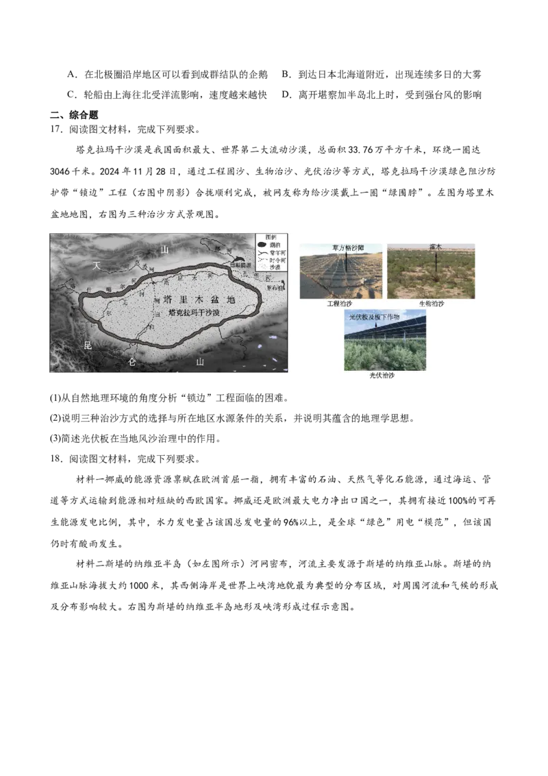 河北省名校联考2024-2025学年高二下学期期中考试地理Word版含答案_2024-2025高二（7-7月题库）_2025年05月试卷_0525河北省名校联考2024-2025学年高二下学期期中考试