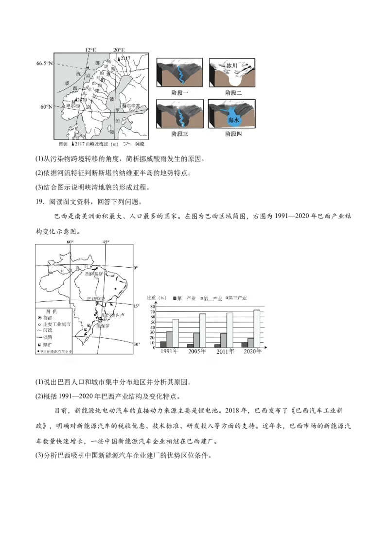 河北省名校联考2024-2025学年高二下学期期中考试地理Word版含答案_2024-2025高二（7-7月题库）_2025年05月试卷_0525河北省名校联考2024-2025学年高二下学期期中考试