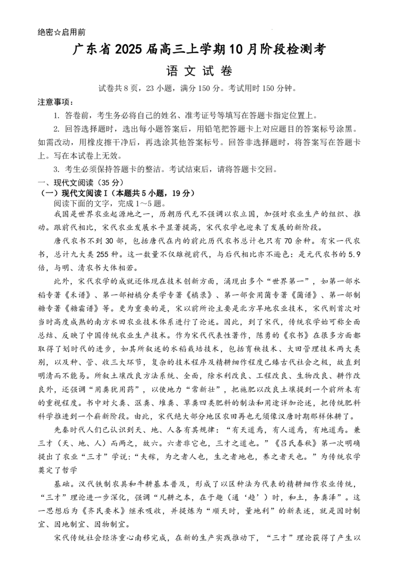 广东省2025届高三上学期10月阶段检测考语文试题_2024-2025高三（6-6月题库）_2024年10月试卷_1008广东省上进教育（稳派联考）2024-2025学年高三上学期10月月考