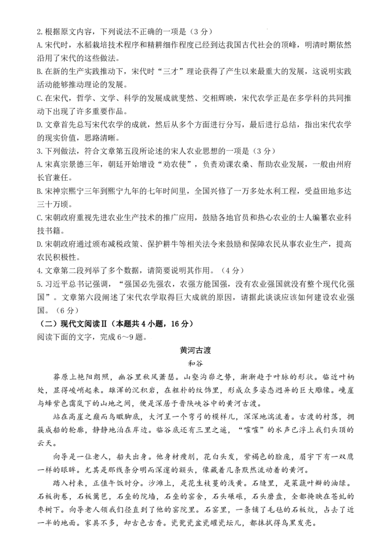 广东省2025届高三上学期10月阶段检测考语文试题_2024-2025高三（6-6月题库）_2024年10月试卷_1008广东省上进教育（稳派联考）2024-2025学年高三上学期10月月考