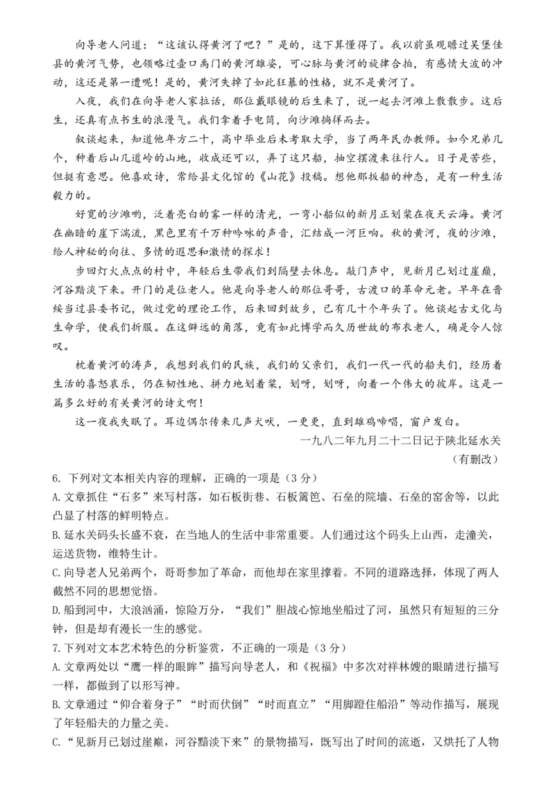 广东省2025届高三上学期10月阶段检测考语文试题_2024-2025高三（6-6月题库）_2024年10月试卷_1008广东省上进教育（稳派联考）2024-2025学年高三上学期10月月考