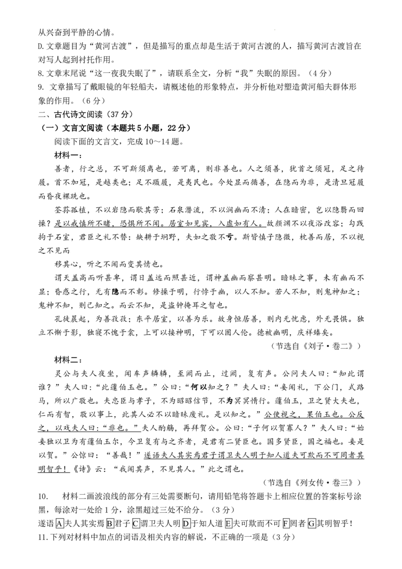 广东省2025届高三上学期10月阶段检测考语文试题_2024-2025高三（6-6月题库）_2024年10月试卷_1008广东省上进教育（稳派联考）2024-2025学年高三上学期10月月考