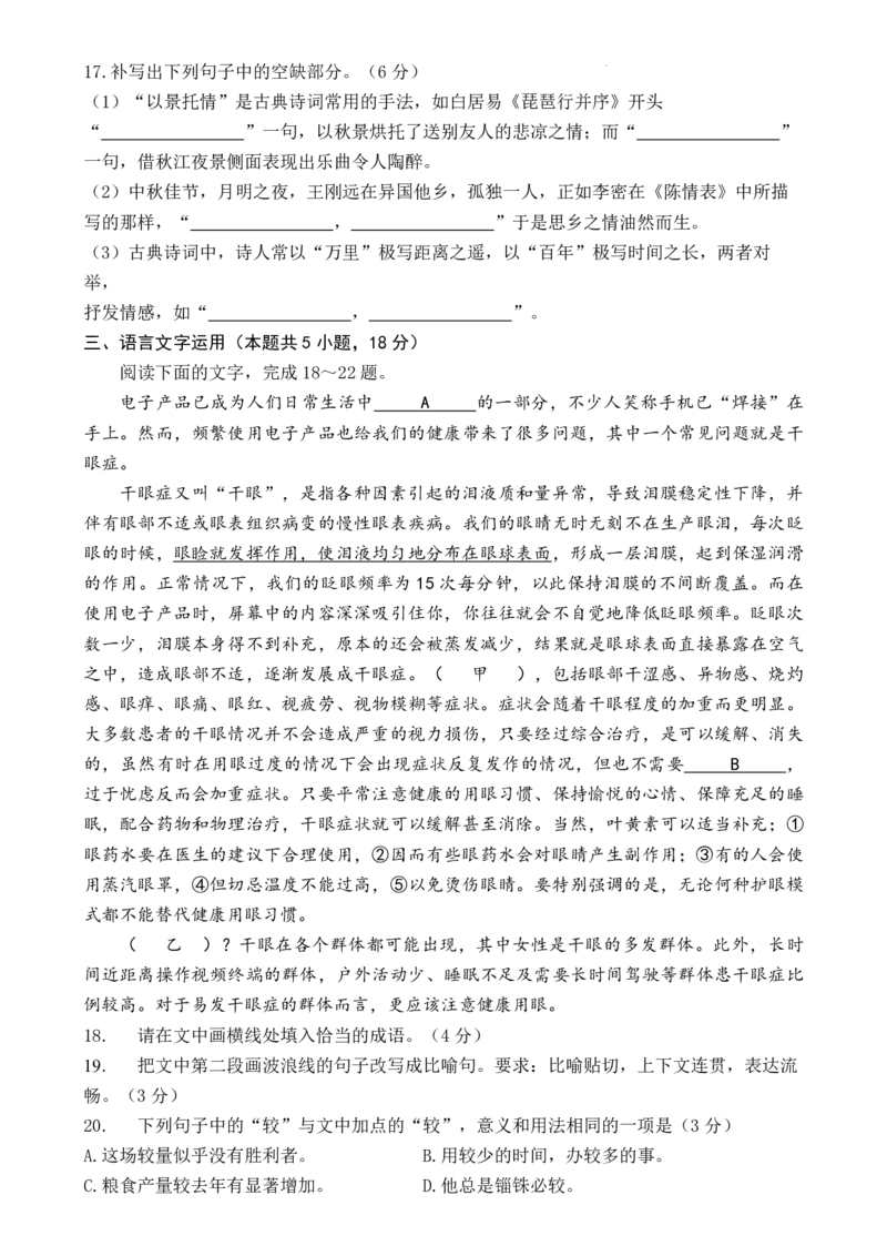 广东省2025届高三上学期10月阶段检测考语文试题_2024-2025高三（6-6月题库）_2024年10月试卷_1008广东省上进教育（稳派联考）2024-2025学年高三上学期10月月考