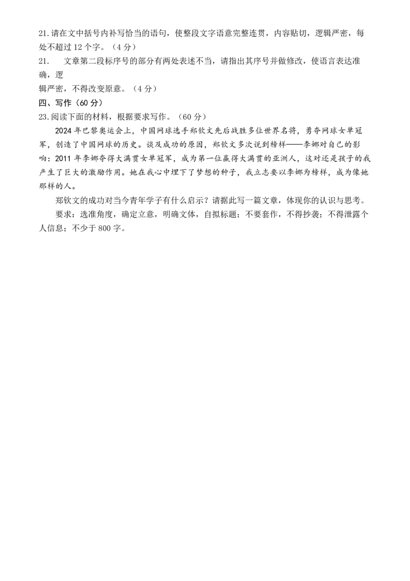 广东省2025届高三上学期10月阶段检测考语文试题_2024-2025高三（6-6月题库）_2024年10月试卷_1008广东省上进教育（稳派联考）2024-2025学年高三上学期10月月考