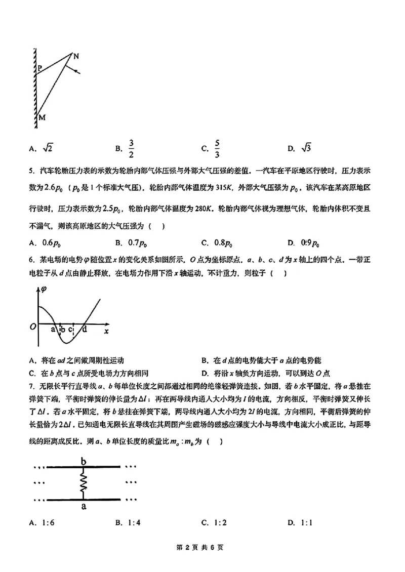 八省2025年高考综合改革适应性演练联考-物理试卷（河南卷）_2024-2025高三（6-6月题库）_2025年01月试卷