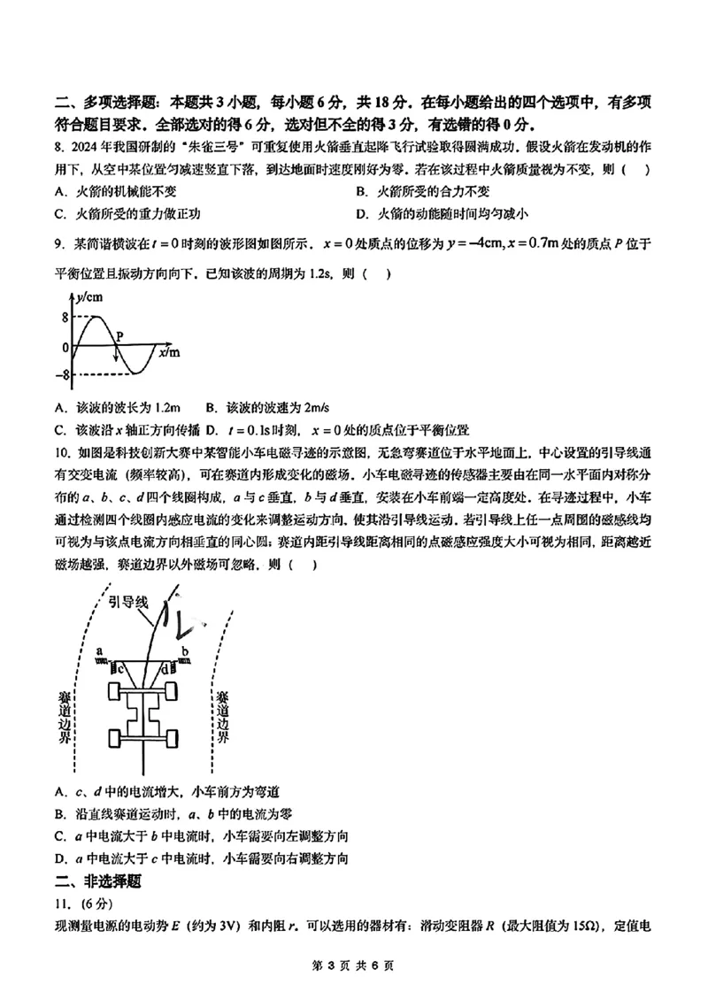 八省2025年高考综合改革适应性演练联考-物理试卷（河南卷）_2024-2025高三（6-6月题库）_2025年01月试卷