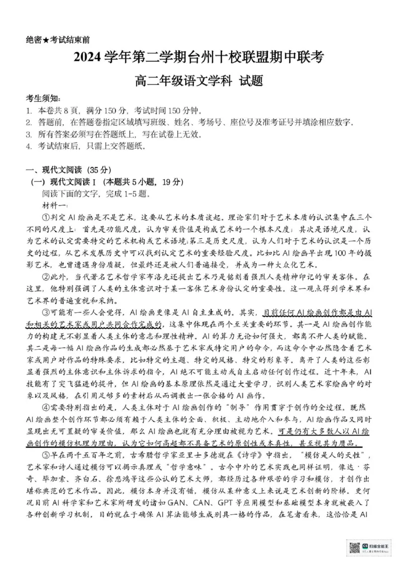 浙江省台州市十校2024-2025学年高二下学期4月期中考试语文试题（PDF版，含答案）_2024-2025高二（7-7月题库）_2025年05月试卷_0503浙江省台州市十校2024-2025学年高二下学期4月期中考试
