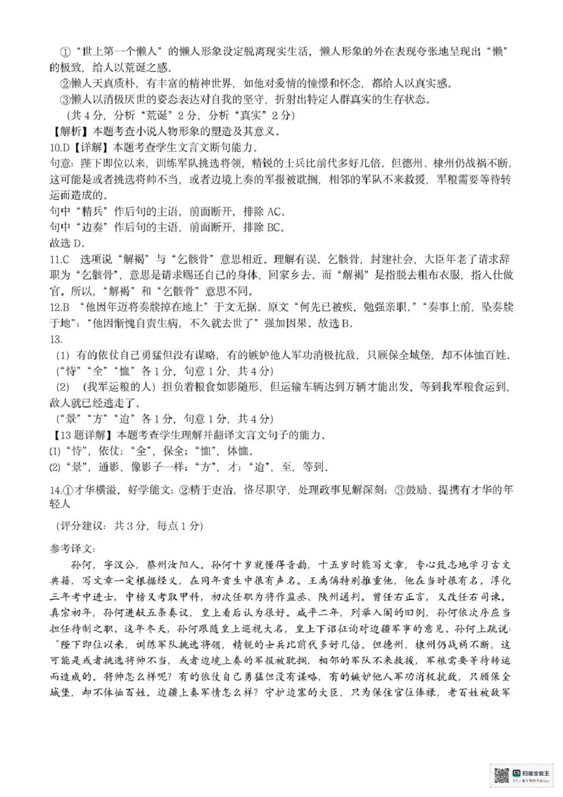 浙江省台州市十校2024-2025学年高二下学期4月期中考试语文试题（PDF版，含答案）_2024-2025高二（7-7月题库）_2025年05月试卷_0503浙江省台州市十校2024-2025学年高二下学期4月期中考试