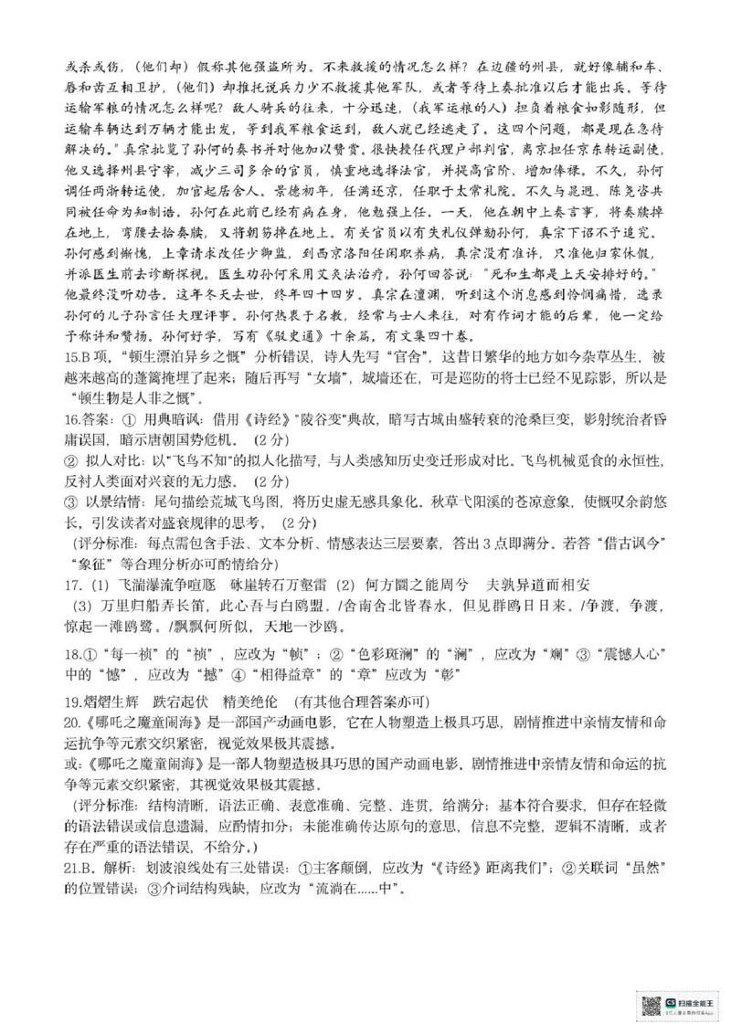 浙江省台州市十校2024-2025学年高二下学期4月期中考试语文试题（PDF版，含答案）_2024-2025高二（7-7月题库）_2025年05月试卷_0503浙江省台州市十校2024-2025学年高二下学期4月期中考试