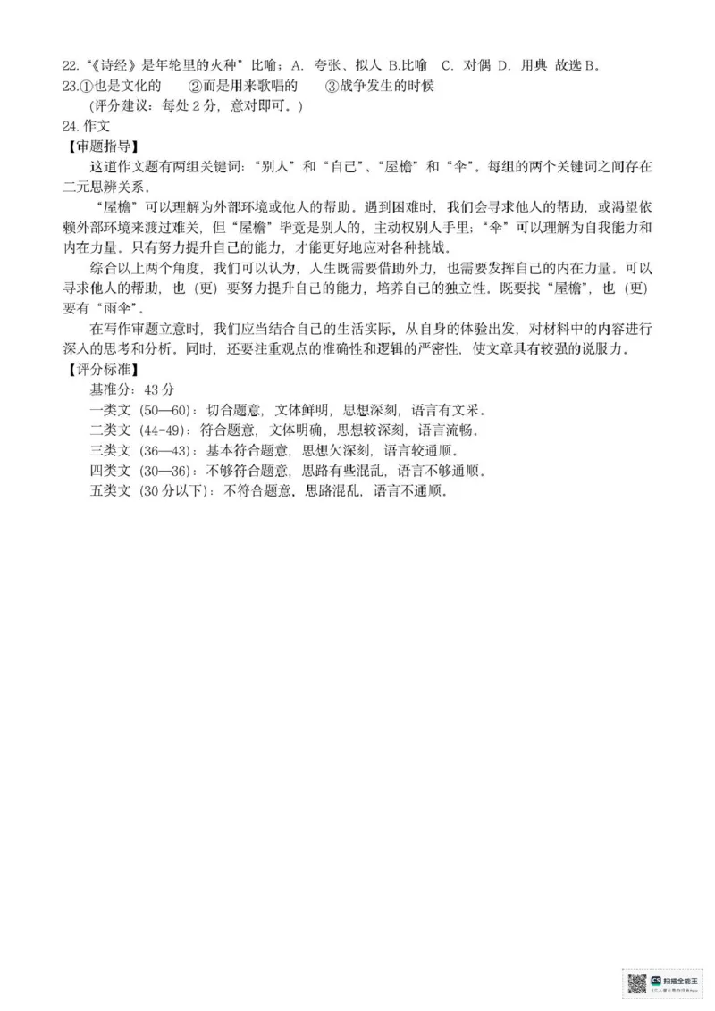 浙江省台州市十校2024-2025学年高二下学期4月期中考试语文试题（PDF版，含答案）_2024-2025高二（7-7月题库）_2025年05月试卷_0503浙江省台州市十校2024-2025学年高二下学期4月期中考试