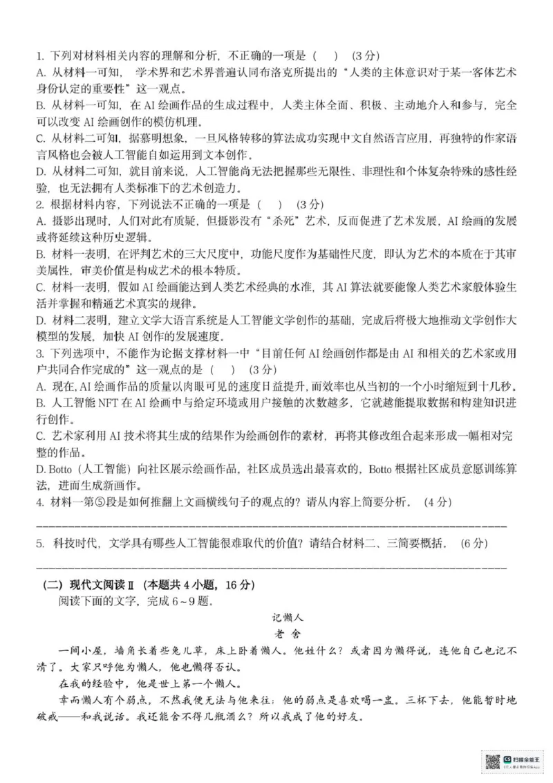 浙江省台州市十校2024-2025学年高二下学期4月期中考试语文试题（PDF版，含答案）_2024-2025高二（7-7月题库）_2025年05月试卷_0503浙江省台州市十校2024-2025学年高二下学期4月期中考试