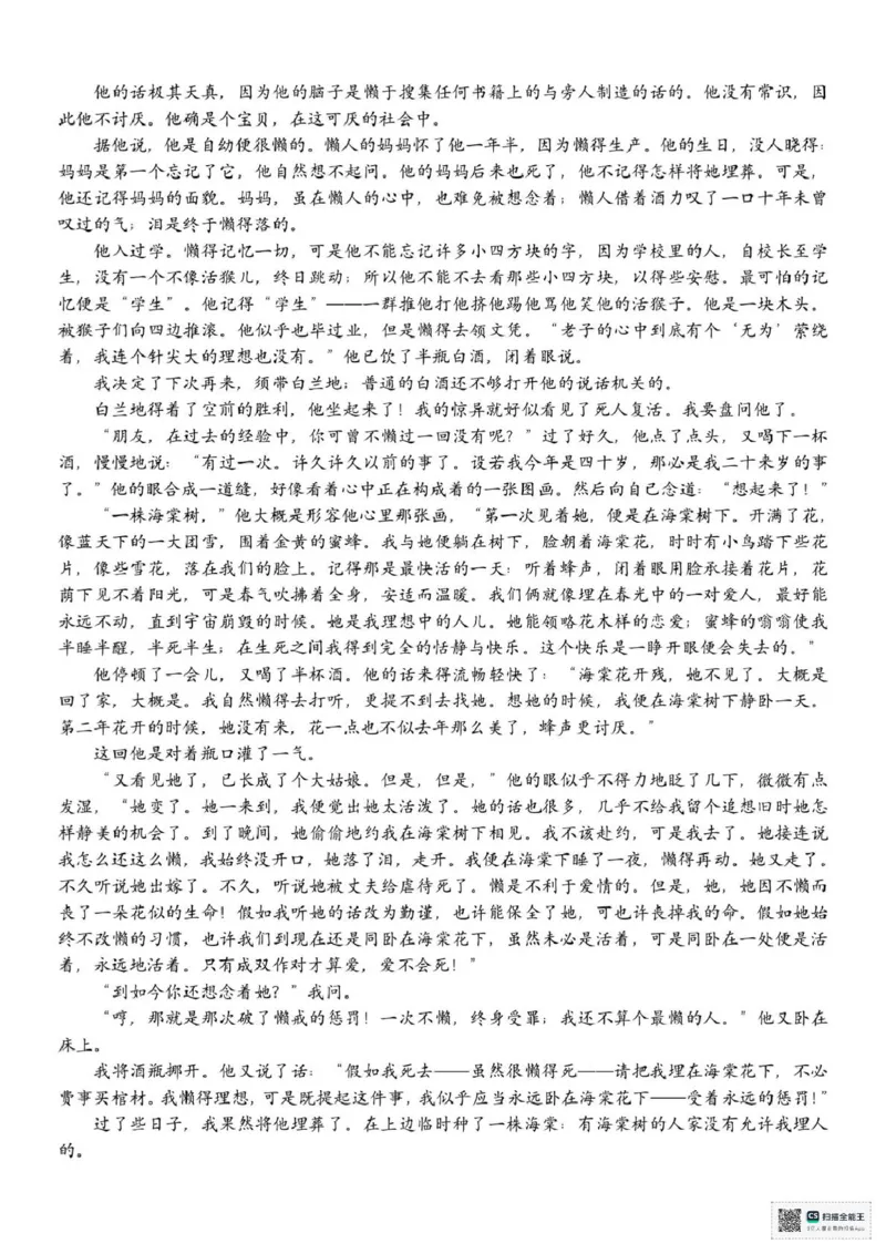 浙江省台州市十校2024-2025学年高二下学期4月期中考试语文试题（PDF版，含答案）_2024-2025高二（7-7月题库）_2025年05月试卷_0503浙江省台州市十校2024-2025学年高二下学期4月期中考试