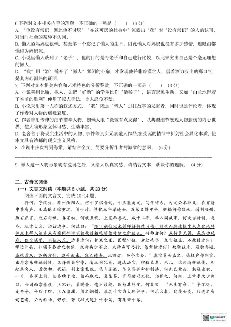 浙江省台州市十校2024-2025学年高二下学期4月期中考试语文试题（PDF版，含答案）_2024-2025高二（7-7月题库）_2025年05月试卷_0503浙江省台州市十校2024-2025学年高二下学期4月期中考试