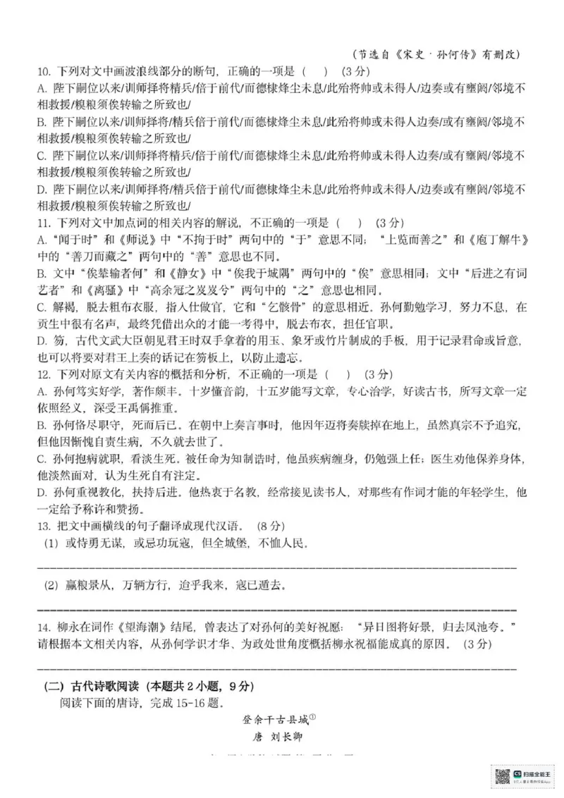 浙江省台州市十校2024-2025学年高二下学期4月期中考试语文试题（PDF版，含答案）_2024-2025高二（7-7月题库）_2025年05月试卷_0503浙江省台州市十校2024-2025学年高二下学期4月期中考试