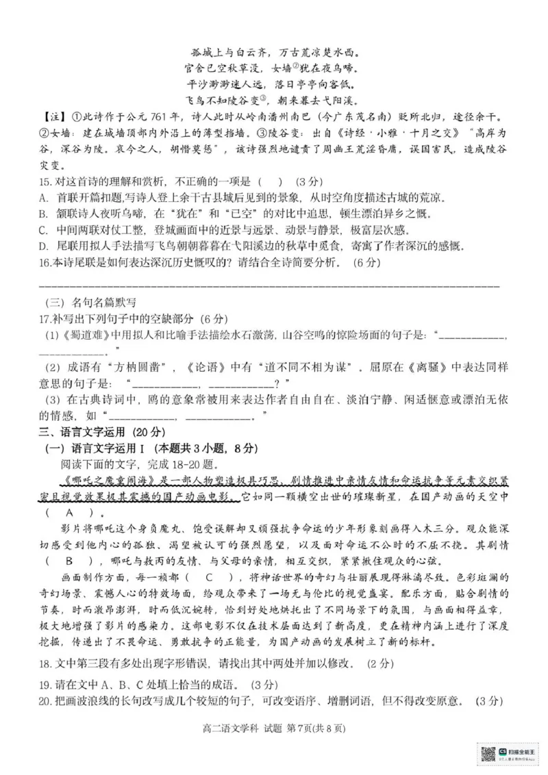 浙江省台州市十校2024-2025学年高二下学期4月期中考试语文试题（PDF版，含答案）_2024-2025高二（7-7月题库）_2025年05月试卷_0503浙江省台州市十校2024-2025学年高二下学期4月期中考试