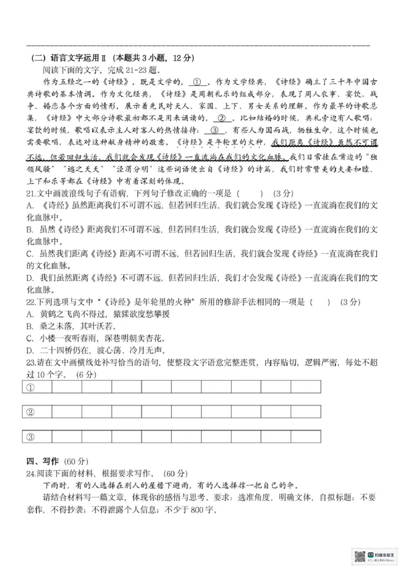 浙江省台州市十校2024-2025学年高二下学期4月期中考试语文试题（PDF版，含答案）_2024-2025高二（7-7月题库）_2025年05月试卷_0503浙江省台州市十校2024-2025学年高二下学期4月期中考试