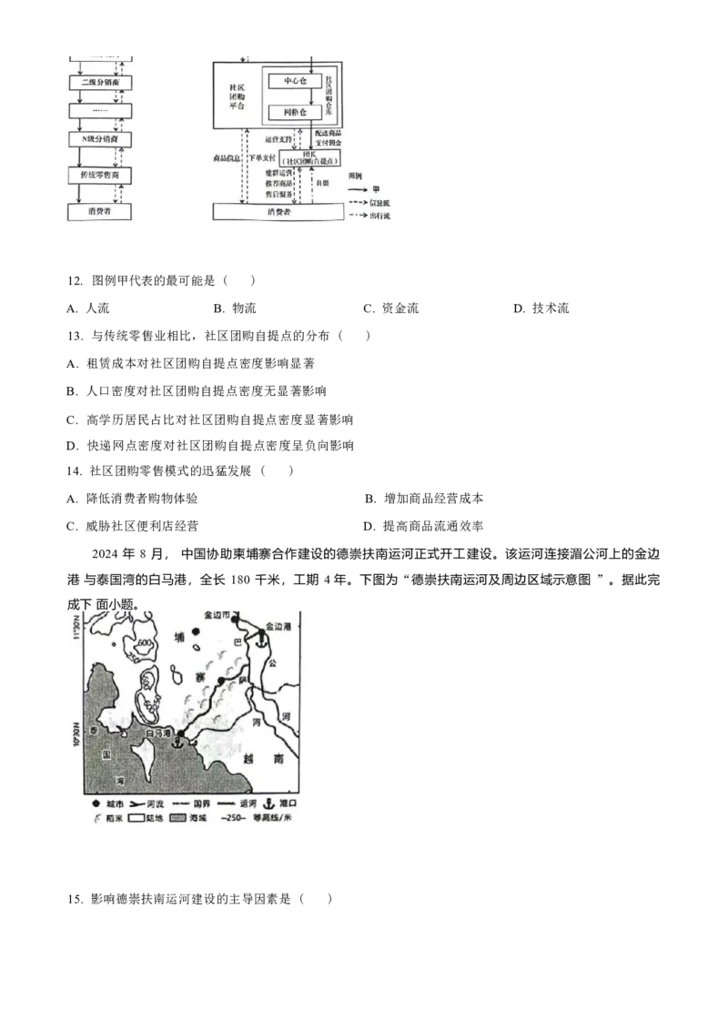 江苏省泰州市2024-2025学年高二上学期期末考试地理（含答案）_2024-2025高二（7-7月题库）_2025年03月试卷_0314江苏省泰州市2024-2025学年高二上学期期末考试